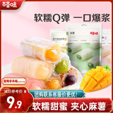 百草味夹心麻薯芒果味210g/袋 台式点心饼干糕点休闲零食特产糯米滋 
