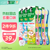 DARLIE(原黑人)宝贝兔儿童牙膏40gx4支+牙刷4支套装 含氟防蛀抗糖
