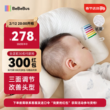 bebebus婴儿定型枕0-6个月睡圆头纠正头型宝宝枕头0-1岁定型枕礼盒抗菌款