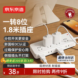 京东京造分控八位侧插全长1.8m独立插排插线板插座扩展器智能插座转换插头插座同公牛多插孔台灯漏电保护