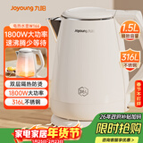 九阳（Joyoung）热水壶烧水壶电水壶 双层防烫316L不锈钢 家用1.5L大容量电热水壶 K15FD-W166