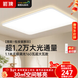 ARROW箭牌 普瑞光源吸顶灯大客厅灯吸顶灯卧室灯套餐【包安装】