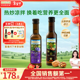 爷爷的农场核桃油亚麻籽油250ml*2 热炒凉拌食用油全家共享 赠婴儿辅食食谱