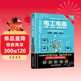 电工电路识图、布线、接线与维修从零基础到实战( 图解·视频·案例) ( 第2版)