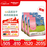 佩玛思特通用幼猫成猫粮全价鸡肉冻干混合双拼猫粮6kg