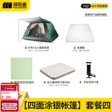 探险者（TAN XIAN ZHE）帐篷户外全自动露营帐篷防雨过夜多人野外地震帐篷防风免搭建 家庭应急睡眠银胶-睡觉不硌人