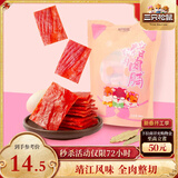 三只松鼠猪肉脯原味160g袋装零食靖江风味肉干肉脯休闲小吃独立包装