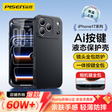 品胜【相机按键全包】适用iPhone17Pro手机壳苹果17Pro保护套亲肤柔性液态男女款超薄全包软壳保护套黑
