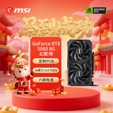 微星（MSI）幻影师 GeForce RTX 5060 8G SHADOW 2X OC AI推理 电竞游戏设计智能学习独立显卡