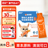 贝兜婴幼儿清清宝 低敏杭白菊奶伴侣金银花山楂清清宝火宝即饮型