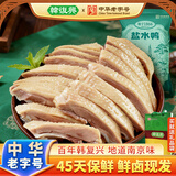 韩復興正宗南京盐水鸭980g整只装特产伴手礼卤味熟食酱鸭中华老字号美食 正宗南京盐水鸭980g*1袋