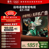 TCL雷鸟 【伸缩挂架送装一体】雀5 25款 一级能效 55英寸144Hz高刷 远场语音 智能液晶电视机55F295C