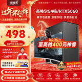 航向者英特尔i5酷睿i7升54核芯RTX5060/3060/4060台式电脑主机DIY组装电脑全套整机商务办公电竞直播游戏 电脑主机 五：i9级36芯/8G电竞独显/512G/畅玩吃鸡