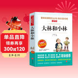 大林和小林/爱阅读中小学儿童文学名著阅读快乐读书吧张天翼洋泾浜奇侠