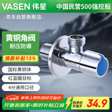 伟星 黄铜三角阀 4分冷热水陶瓷阀芯洗脸盆水槽洗衣机马桶1115蓝