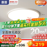 惠普护眼卧室吸顶灯简约智能APP超薄普瑞中山灯具房间灯 臻之光包安装