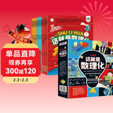 小笨熊 这就是数理化（全12册）有趣的物理化学数学 漫画绘本 小学初中获奖图书【中国大百科全书总主编杨牧之】(中国环境标志产品 绿色印刷)