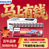 飞利浦（PHILIPS）碱性7号电池60粒/10粒干电池 十年聚能锁电适用儿童玩具鼠标智能门锁/指纹锁剃须刀血压计电池7号