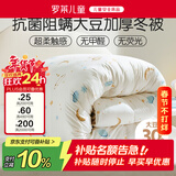 罗莱儿童被子 婴幼儿A类抗菌大豆加厚保暖冬被芯 幼儿园被子150*215