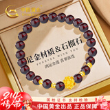 中国黄金黄金手链女足金转运珠和田玉手串生日礼物女送女友妈妈老婆纪念日 足金莲花石榴石手串+4颗金珠