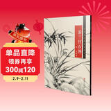 中国画手卷临摹范本16：漪兰竹石图