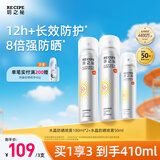 RE:CIPE玥之秘水晶防晒喷雾180ml*2+50ml 防水防汗军训防晒霜学生套装