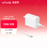 vivo 90W Type-C闪充套装1.5m线长 X200充电器 多重安全保护 X200X200proX200ProminiX200Ultra充电器