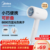 美的（Midea）八千万蓝光负离子护发电吹风 折叠便携吹风机 大功率快干家用吹风筒FZ101(LN)  1800W 生日礼物