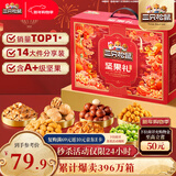三只松鼠坚果零食礼礼盒2063g/14件年货节零食大礼包干果炒货腰果春节送礼