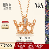 周生生情人节 18K玫瑰金VA完美桂冠皇冠玫瑰金彩金钻石项链女款87041N 45厘米
