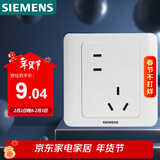 西门子（SIEMENS）开关插座 错位10A五孔插座 暗装面板 远景雅白色5UB82183NC012P