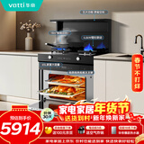 华帝（VATTI）集成灶18风量4.6kw定时灶蒸烤一体集成灶蒸烤箱嵌入式蒸烤箱小飞碟烟灶套装i30Y30液化气