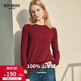 深呼吸DEEP BREATH女装圆领针织打底纯羊绒衫女A300341 酒红 S (2)