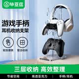 毕亚兹 适用于PS5/4/XBOX/Switch Pro游戏手柄收纳支架头戴耳机通用挂架配件 3层-可收纳手柄+耳机通用