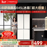 卡萨帝（Casarte）原石645升十字门冰箱三系统主动除菌一级能效超大容量BCD-645WGCTDM7Y9U1政府补贴15%
