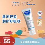 妙思乐婴儿保湿面霜儿童秋冬面霜40ml 法国原装进口