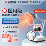 华畅医疗红外线理疗灯tdp神灯红光治疗仪家用医用烤灯产妇膝盖烤电理疗仪 升级时温双控【台式丨电磁波+红外线】YY-030