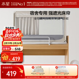 水星家纺学生蚊帐一体式全包围加固防摔蚊帐五面强遮光大学生宿舍床帘上铺