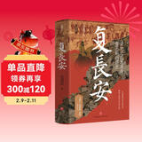 复长安（一部唐帝国反击史！安史之乱危局与唐王朝的重生）王觉仁、张明扬、黄博盛赞推荐！