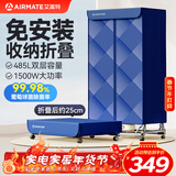 艾美特折叠干衣机610L大容量双层除菌烘干机1500w大功率快速烘干衣家用衣柜婴儿定时烘衣定时速烘机 可折叠免安装   1500W速烘 485L