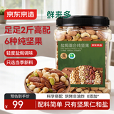京东京造 高配盐焗混合坚果1kg/罐 每日坚果夏威夷果开心果碧根果腰果零食