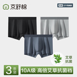 京舒棉【新疆棉】男士纯棉内裤10A抗菌平角短裤3条 L
