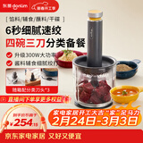 东菱（Donlim）绞肉机家用辅食机料理机 多功能碎肉切菜一体机 磨粉机 套娃收纳佐料机可剥蒜料理棒DL-5028玻璃款
