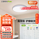 三雄极光 led吸顶灯全光谱护眼灯具北欧简约客厅卧室灯餐厅书房全屋套餐 24W 13㎡内适用 1350lm 柔线 智能