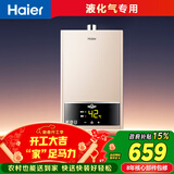 海尔【液化气专用 UTS】12升安全耐用节能速热  ECO节能40% 低水压启动 上门安装 家用燃气热水器