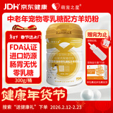 萌宠之星0乳糖羊奶粉宠物羊奶粉中老年宠物专用0乳糖配方羊奶粉300g