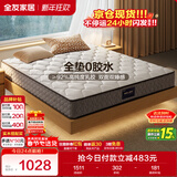 全友家居 进口天然乳胶弹簧床垫1.8米x2米3D椰棕双人席梦思软硬适中
