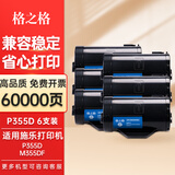 格之格P355d粉盒适用富士施乐P355db墨盒 P368d粉盒 M355df墨粉盒 355粉盒 P355/M355墨粉盒高品质6支装 355粉盒P3680墨粉CT201940硒鼓墨盒