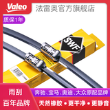 法雷奥 SWF无骨雨刮器/雨刷器胶条/雨刮片(一对装)适配 大众新polo两厢(11至20款)