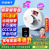 PGST5G版智能款烟雾报警器独立烟感探测器无线烟雾感应器家用 S01N-CN